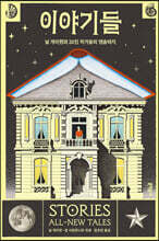 이야기들