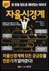 자율신경계