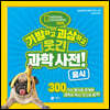 기발하고 괴상하고 웃긴 과학 사전! 음식