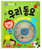 CD Book 우리 동요
