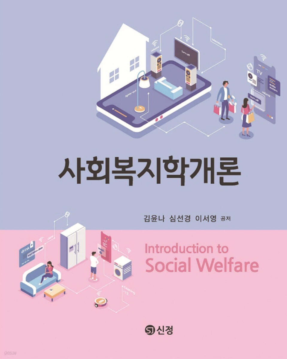 사회복지학개론