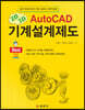 2D/3D AutoCAD 기계설계제도