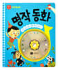 CD Book 명작 동화