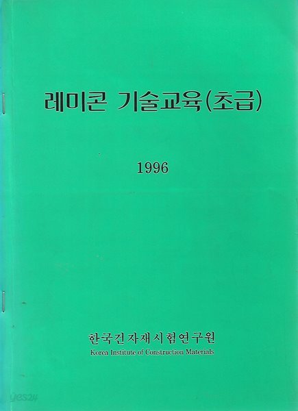 레미콘 기술교육 (초급)