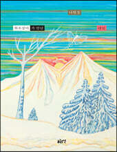 하루살이가 만난 내일