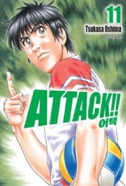 ATTACK!! 어택!! 1~11  - Tsukasa Oshima 스포츠만화 -  절판도서