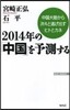 2014年前期の「中國」を予測する