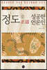 정도(正道)로 성공한 언론인
