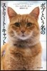 ボブという名のストリ-ト.キャット