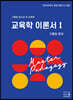 2024 구평회 마스터 쑥 교육학 이론서 1