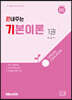 2024 끈내주는 기본이론 1