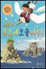 [대여] 보물섬 독도네 보물 바위