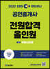 2023 EBS 랜드하나 공인중개사 전원합격 올인원 2차 부동산공법
