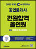 2023 EBS 랜드하나 공인중개사 전원합격 올인원 1차 민법 및 민사특별법