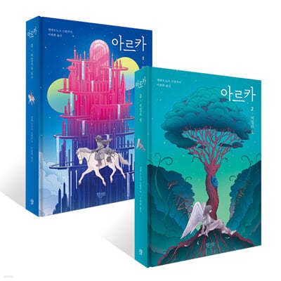 아르카 세트