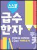 스스로 급수한자 따라쓰기 7급 2