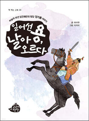 일어선 용, 날아오르다