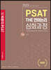 2023 박문각 7급 PSAT THE 언어논리 심화과정