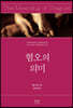 혐오의 의미