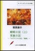[オ-ディオブックCD]堀辰雄の『とんぼ日記(上)』『更級日記』(CD2枚組)