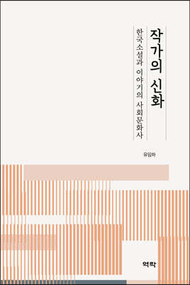 작가의 신화