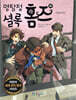 명탐정 셜록 홈즈 16