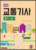 2023 교통기사 필기+실기