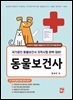 동물보건사