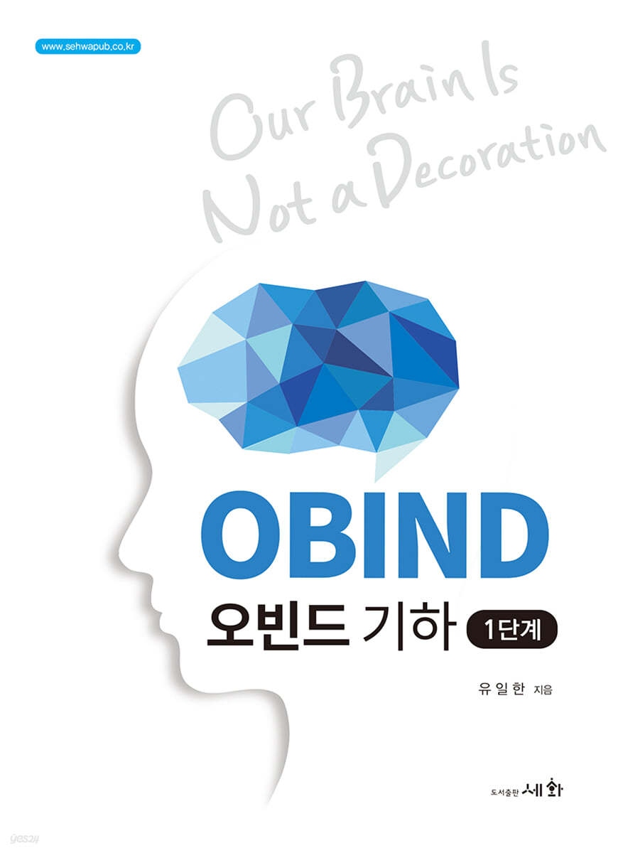 OBIND 오빈드기하 1단계