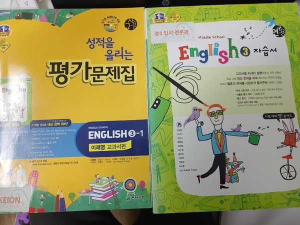 성적을 올리는 평가문제집 Middle School English 3-1 (이재영 외) (2015년) 연 구 용 CD있음 자습서 이재영  같이드림 천재교육(참고서) 편집부 (엮은이)천재교육2015