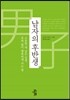 남자의 후반생