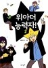 위아더 능력자! 2