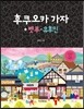 후쿠오카 가자 + 벳푸·유후인