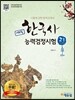에듀윌 한국사 능력 검정시험 고급(1·2급) 기본서