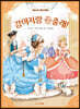 강아지랑 춤출래!