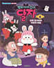 뱀파이어소녀 달자 애니북 4