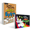 읽으면서 바로 써먹는 어린이 급수 한자 6·7·8급 + 만드는 어린이 종이 장난감 세트