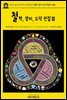영어고전942 벤자민 프랭클린의 철학, 정치, 도덕 전집Ⅲ 1806(English Classics942 The Complete Works in Philosophy, Politics