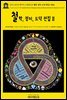 영어고전941 벤자민 프랭클린의 철학, 정치, 도덕 전집Ⅱ 1806(English Classics941 The Complete Works in Philosophy, Politics