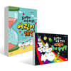 읽으면서 바로 해보는 어린이 게임 + 만드는 어린이 종이 장난감 세트