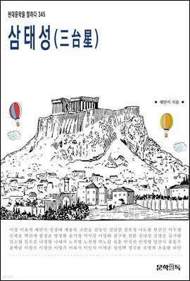 삼태성(三台星)