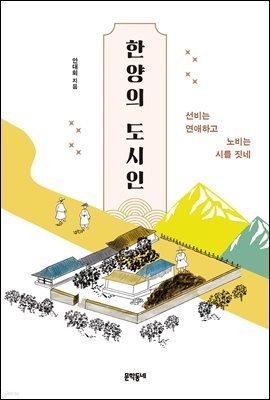 한양의 도시인