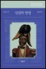인권의 발명