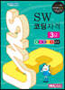 라이센스플러스 SW 코딩자격 3급 (엔트리2.X)