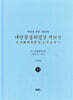 독송본 한문 · 한글역 대방광불화엄경 제31권