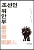 조선인 위안부