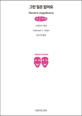 그런 일은 없어요 (큰글자책)