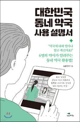 [대여] 대한민국 동네 약국 사용 설명서