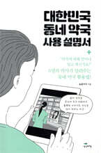 [대여] 대한민국 동네 약국 사용 설명서