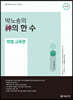 박노송의 神의 한 수 화법 교육편